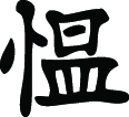 Kanji Symbol, Angry