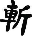 Kanji Symbol, Decapitate