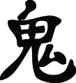 Kanji Symbol, Devil