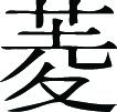 Kanji Symbol, Diamond