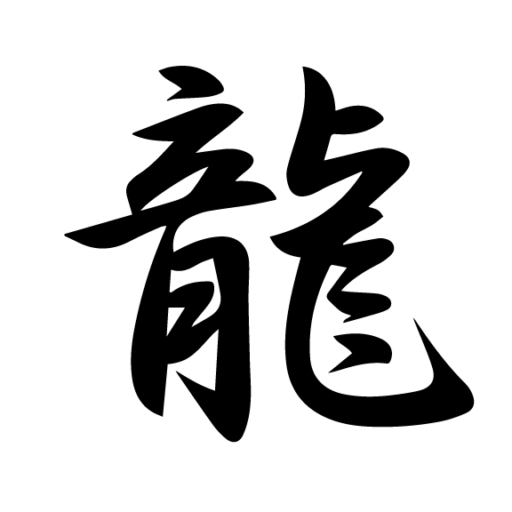 Kanji Symbol, Chinese Dragon