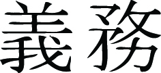 Kanji Symbol, Duty