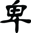 Kanji Symbol, Hunble