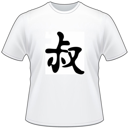 Kanji Symbol, Uncle