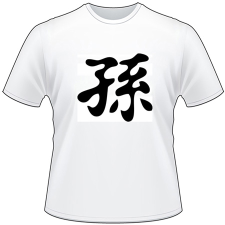 Kanji Symbol, Grandson