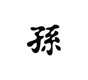 Kanji Symbol, Grandson