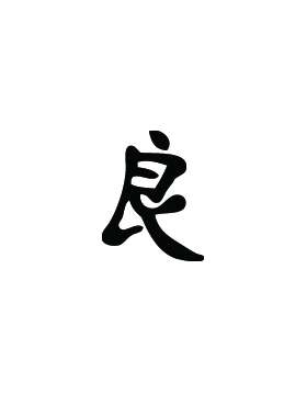 Kanji Symbol, Good Virtuous